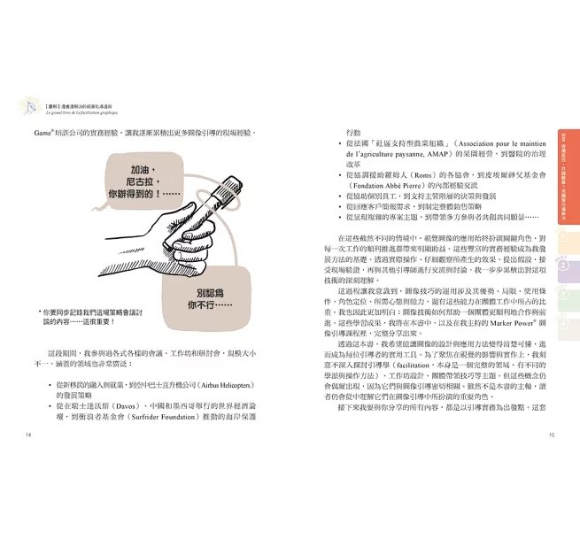 【圖解】邊畫邊解決的視覺化溝通術：MIT、米其林、歐洲太空總署、世界經濟論壇⋯⋯全球頂尖團隊都在用的圖像工作法-preview-6