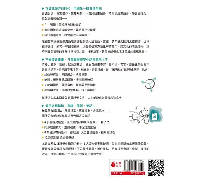 【圖解】邊畫邊解決的視覺化溝通術：MIT、米其林、歐洲太空總署、世界經濟論壇⋯⋯全球頂尖團隊都在用的圖像工作法-preview-14