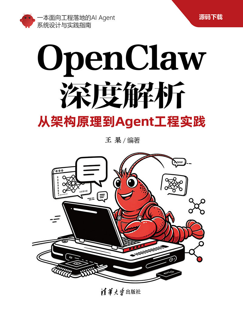 OpenClaw深度解析:從架構原理到Agent工程實踐-preview-1