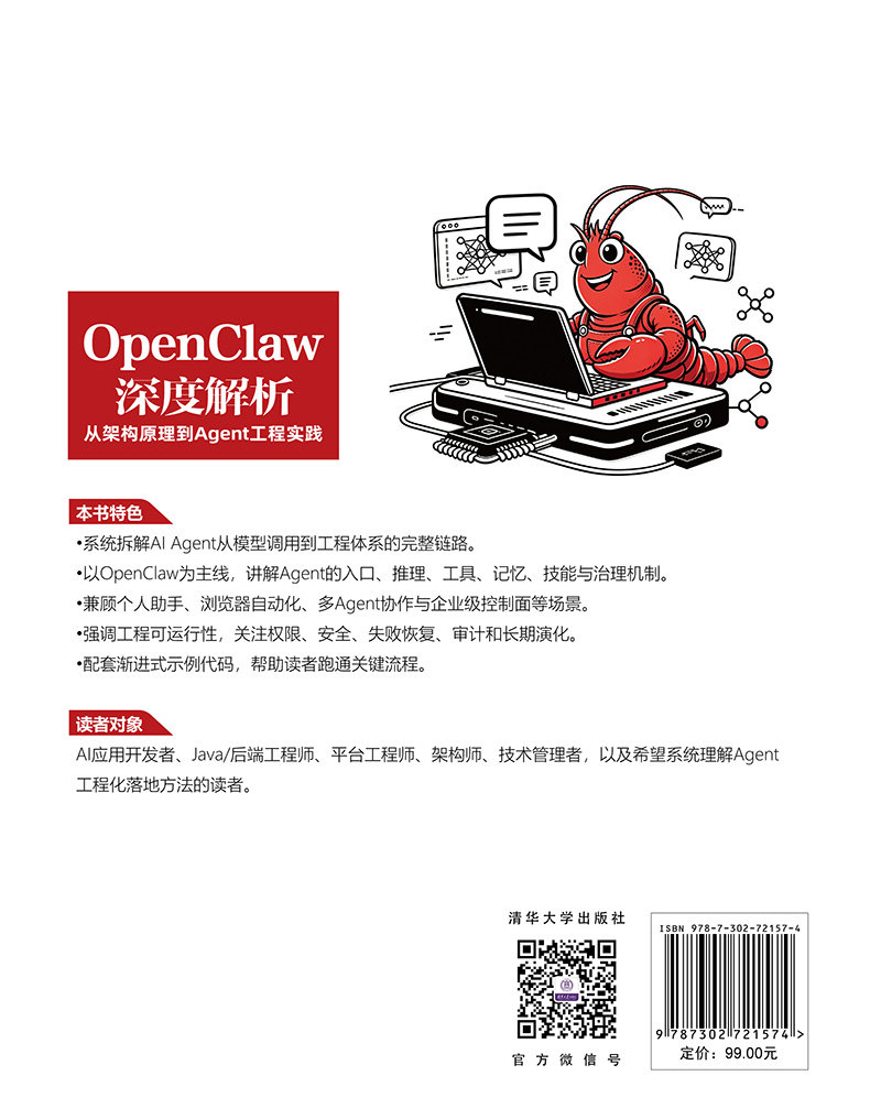 OpenClaw深度解析:從架構原理到Agent工程實踐-preview-2