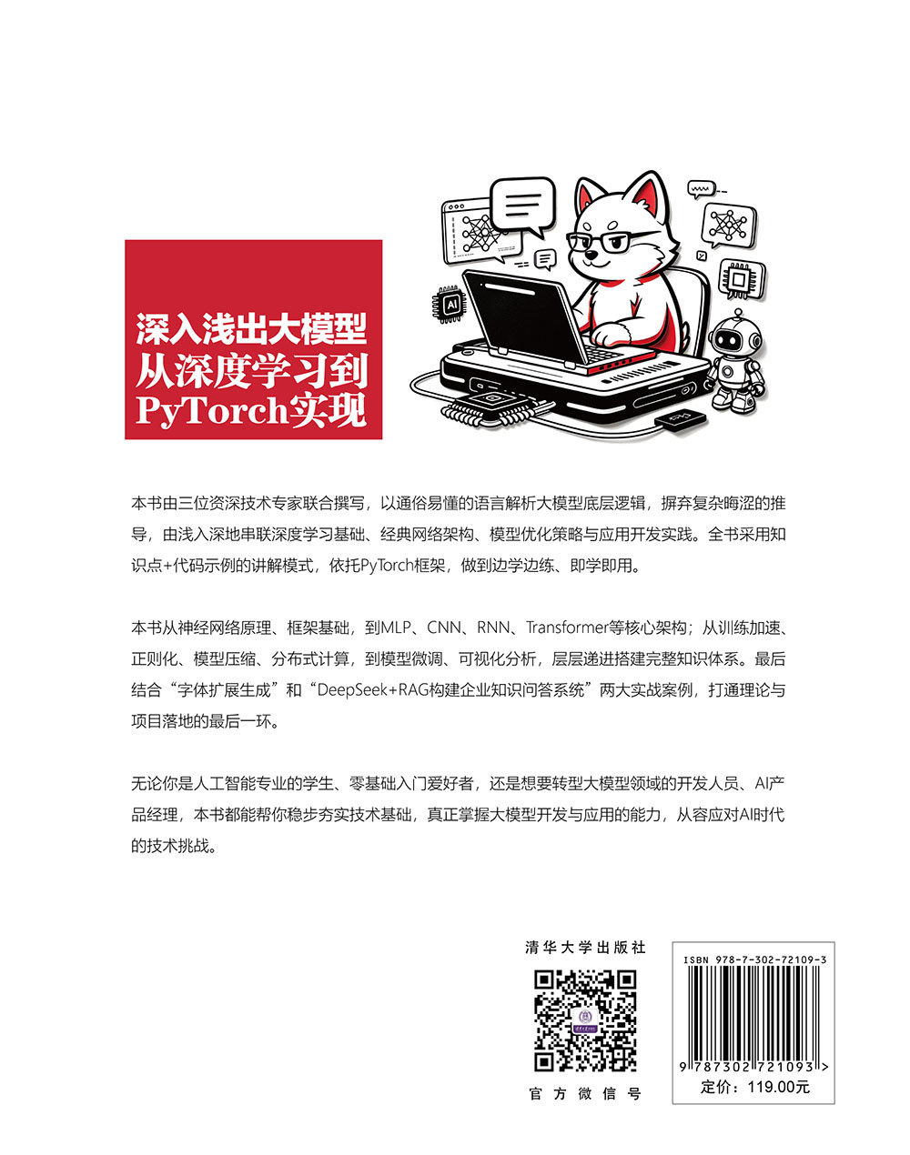 深入淺出大模型：從深度學習到PyTorch實現-preview-2