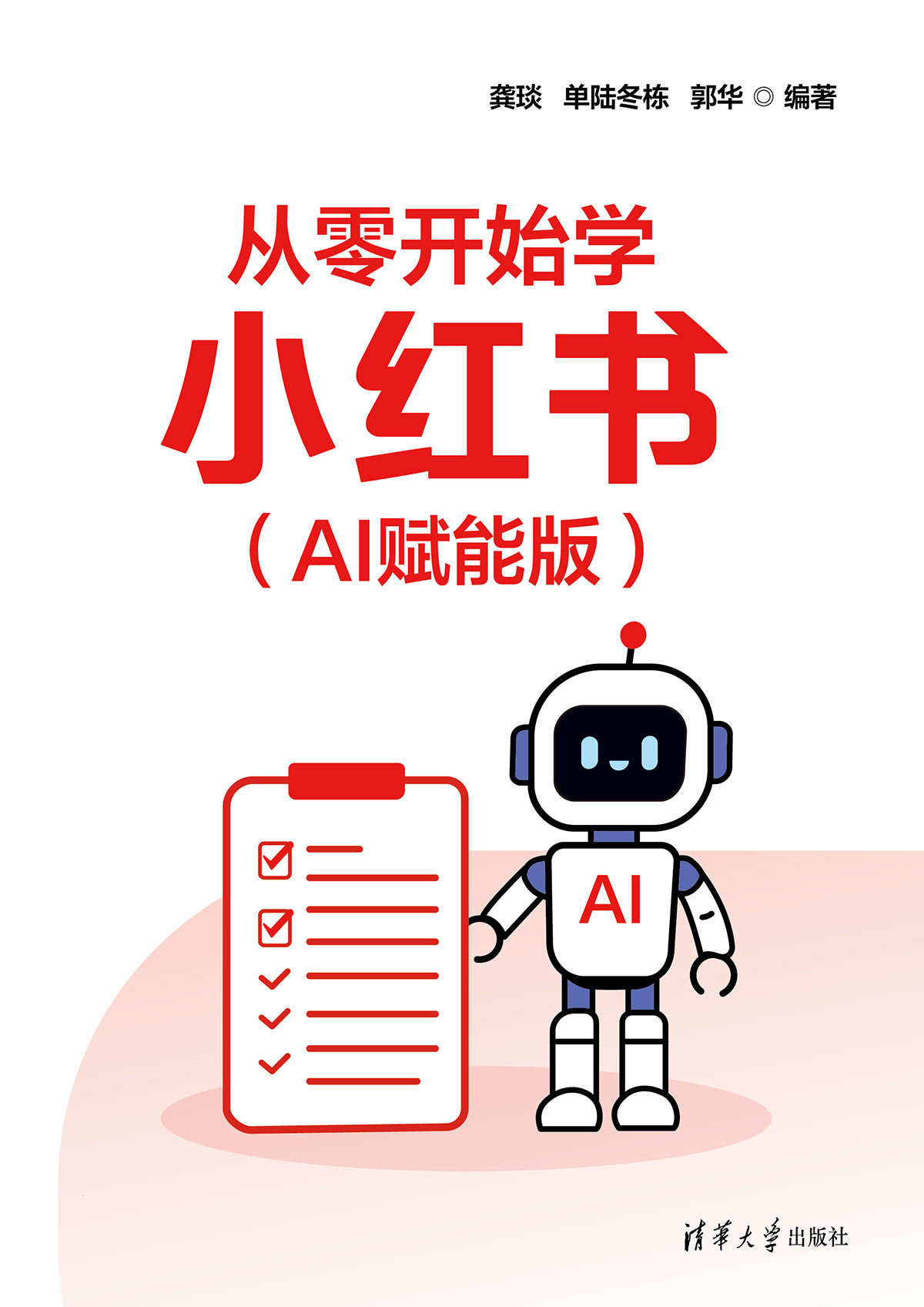 從零開始學小紅書(AI賦能版)-preview-1
