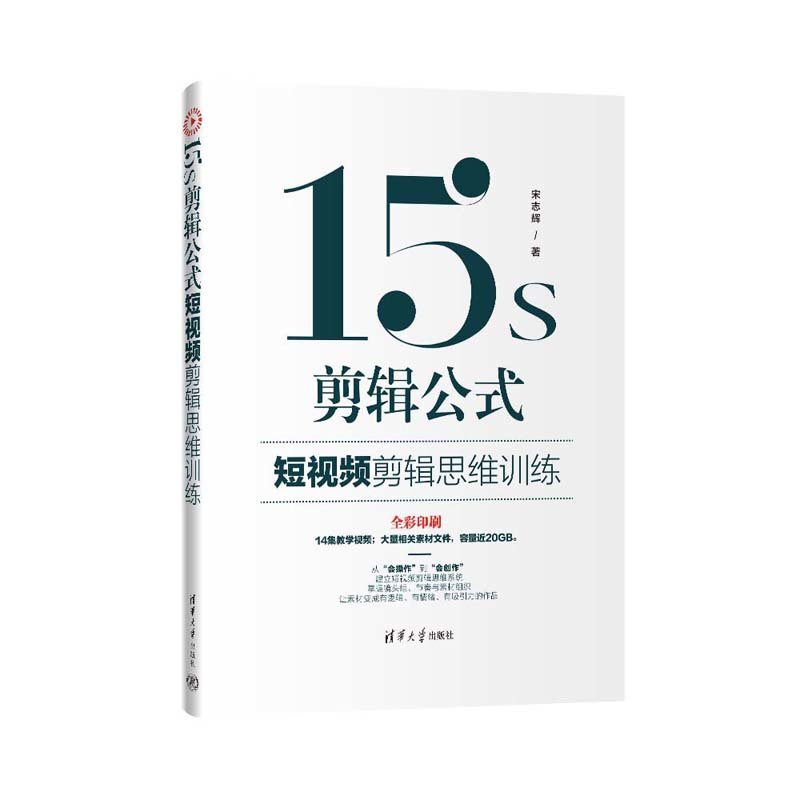 15s剪輯公式：短視頻剪輯思維訓練-preview-3