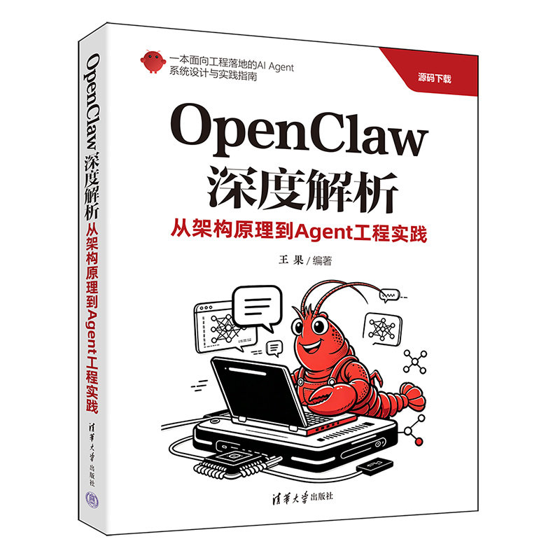 OpenClaw深度解析:從架構原理到Agent工程實踐-preview-3