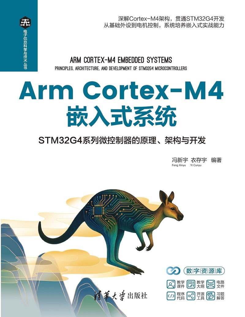 Arm Cortex-M4嵌入式系統：STM32G4系列微控制器的原理、架構與開發-preview-1