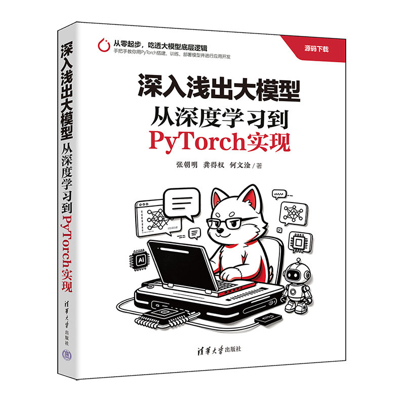 深入淺出大模型：從深度學習到PyTorch實現-preview-3