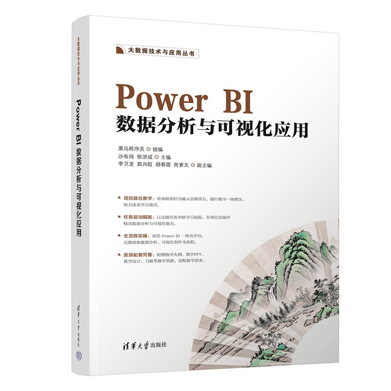 Power BI數據分析與可視化應用-preview-3
