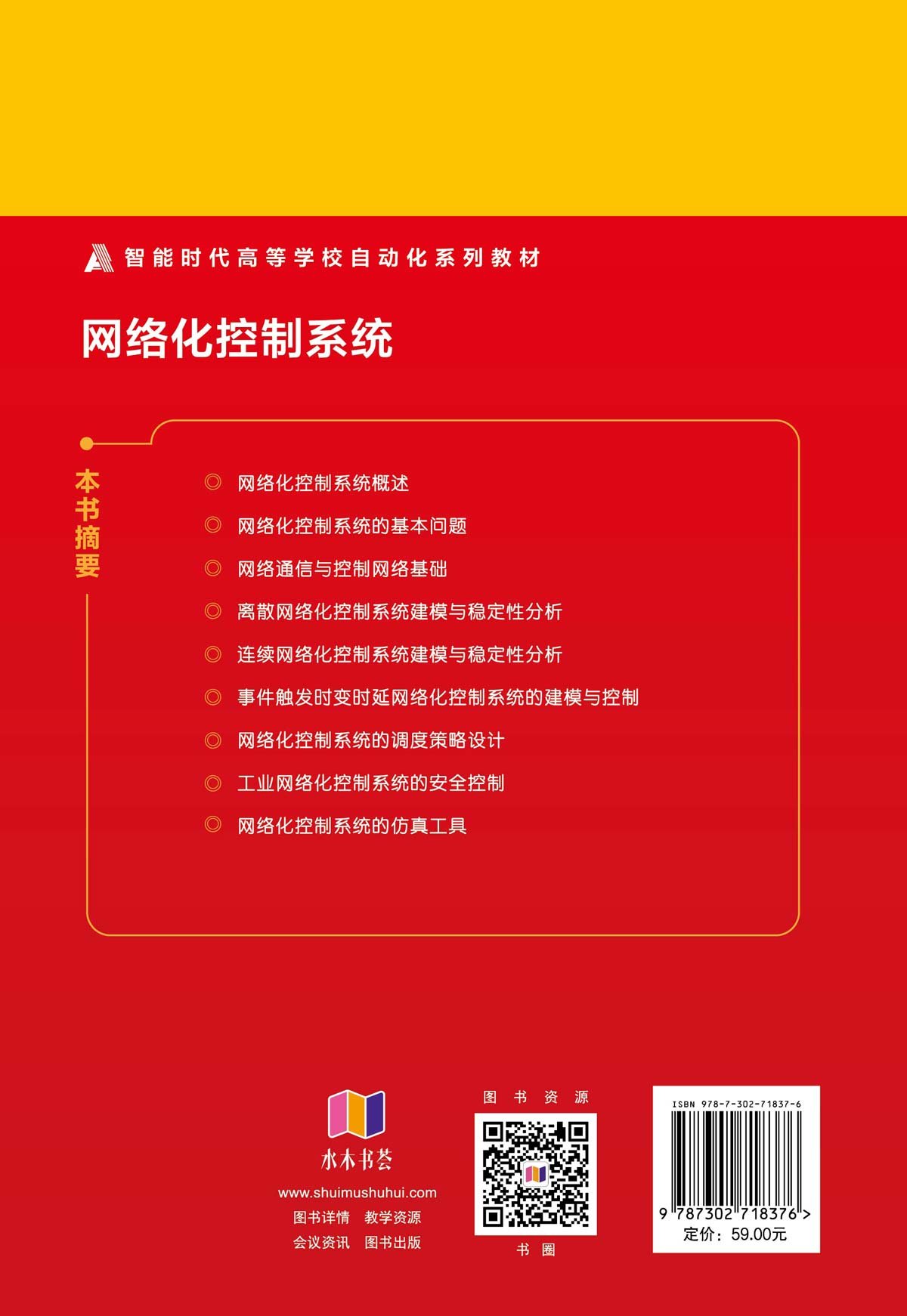 網絡化控制系統-preview-2