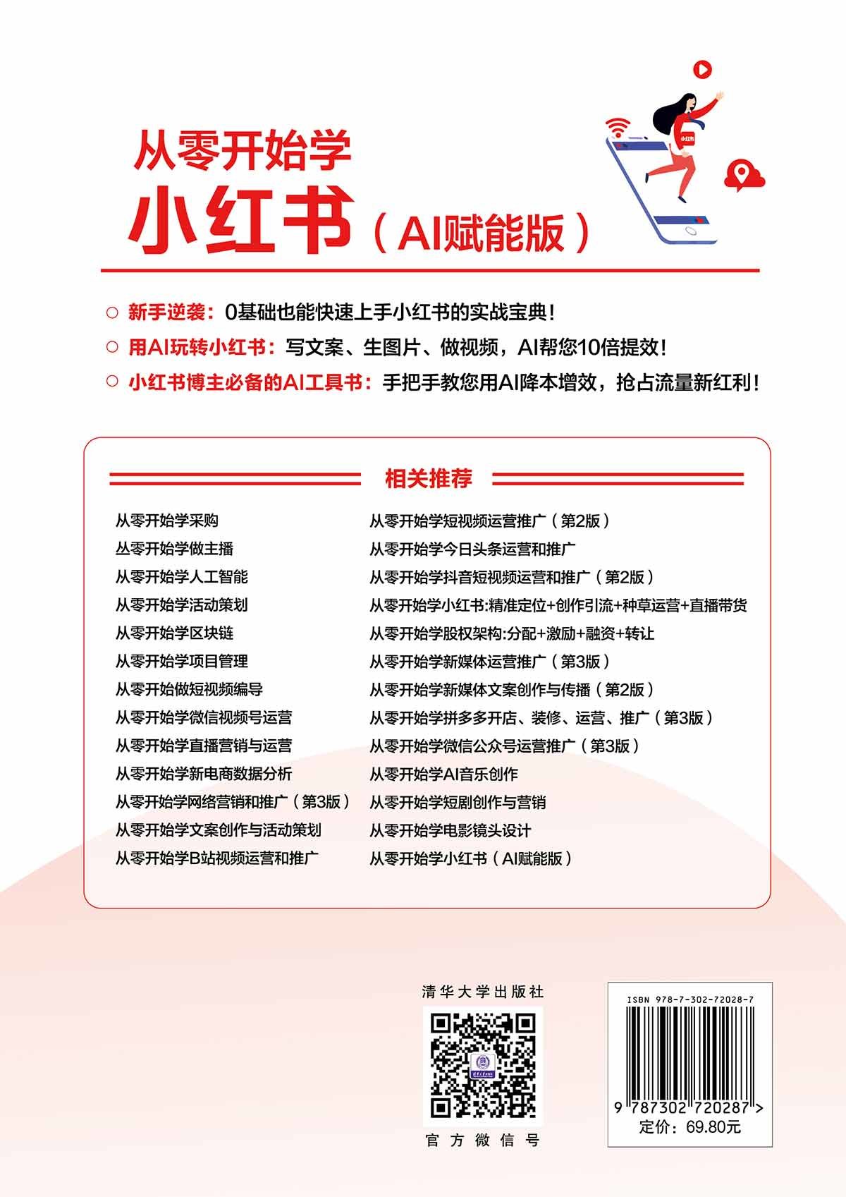 從零開始學小紅書(AI賦能版)-preview-2