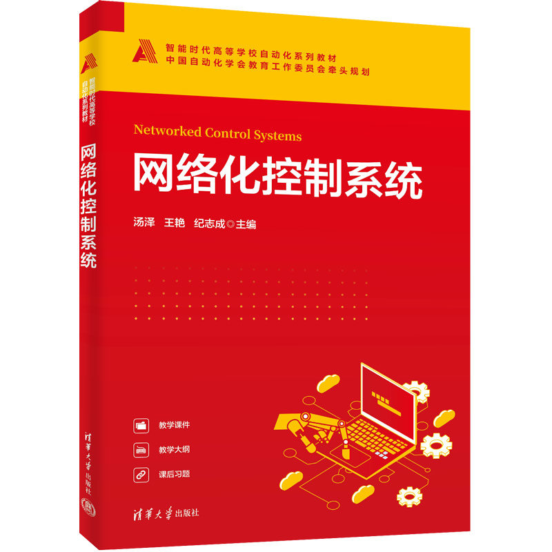 網絡化控制系統-preview-3