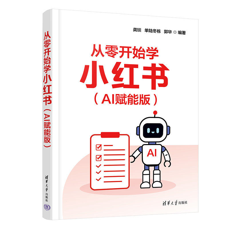 從零開始學小紅書(AI賦能版)-preview-3