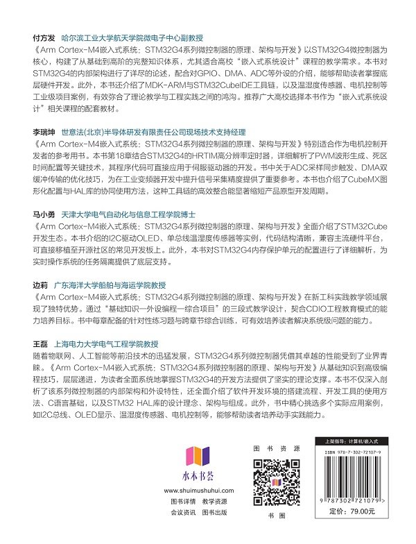 Arm Cortex-M4嵌入式系統：STM32G4系列微控制器的原理、架構與開發-preview-2