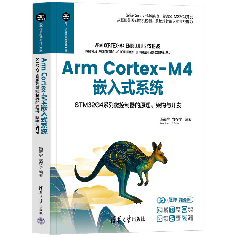 Arm Cortex-M4嵌入式系統：STM32G4系列微控制器的原理、架構與開發-preview-3
