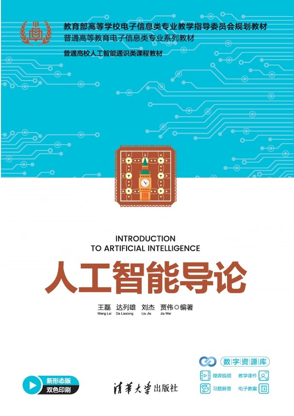人工智能導論-preview-1