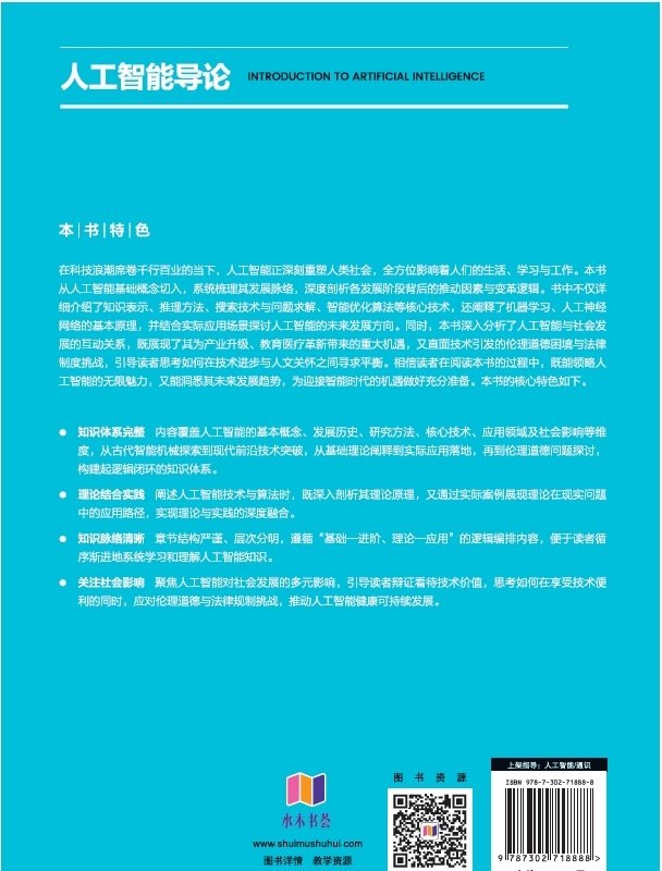 人工智能導論-preview-2