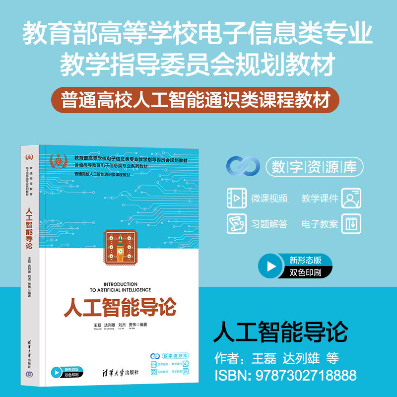 人工智能導論-preview-3