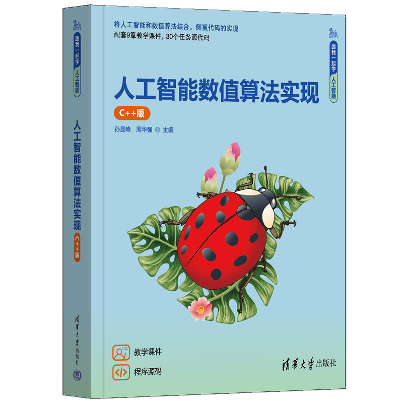 人工智能數值算法實現(C++版)-preview-3