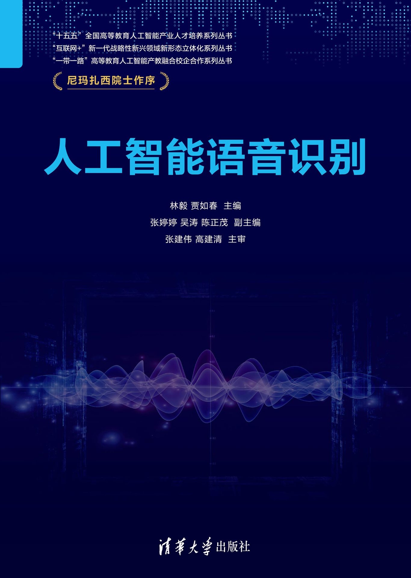 人工智能語音識別-preview-1