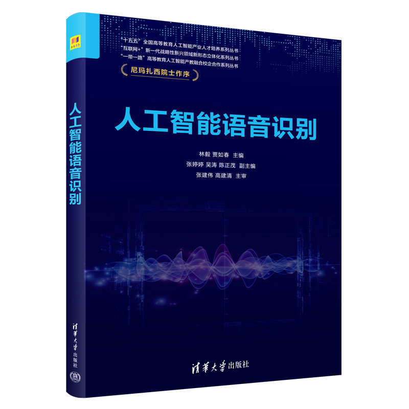 人工智能語音識別-preview-3