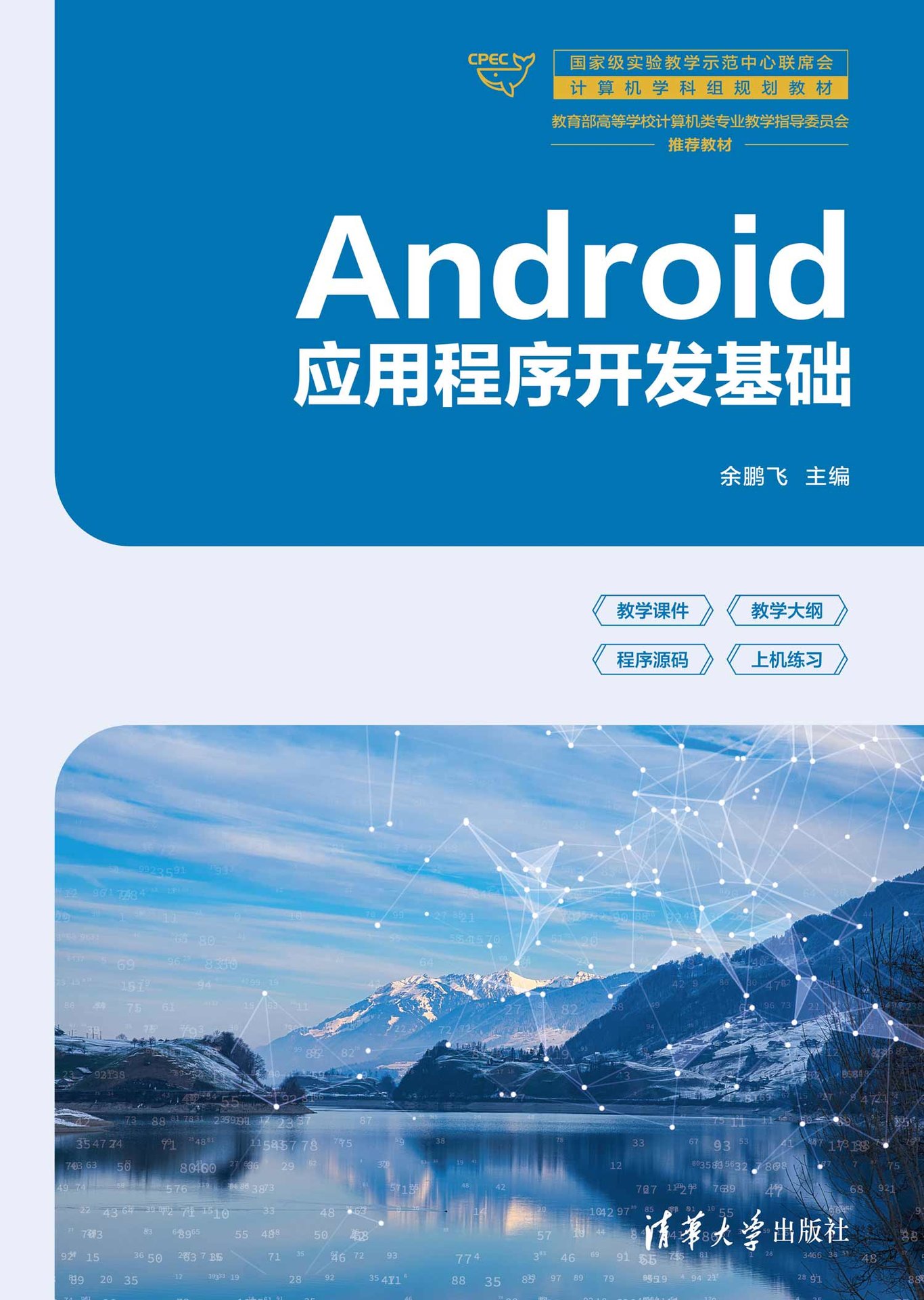 Android應用程序開發基礎-preview-1