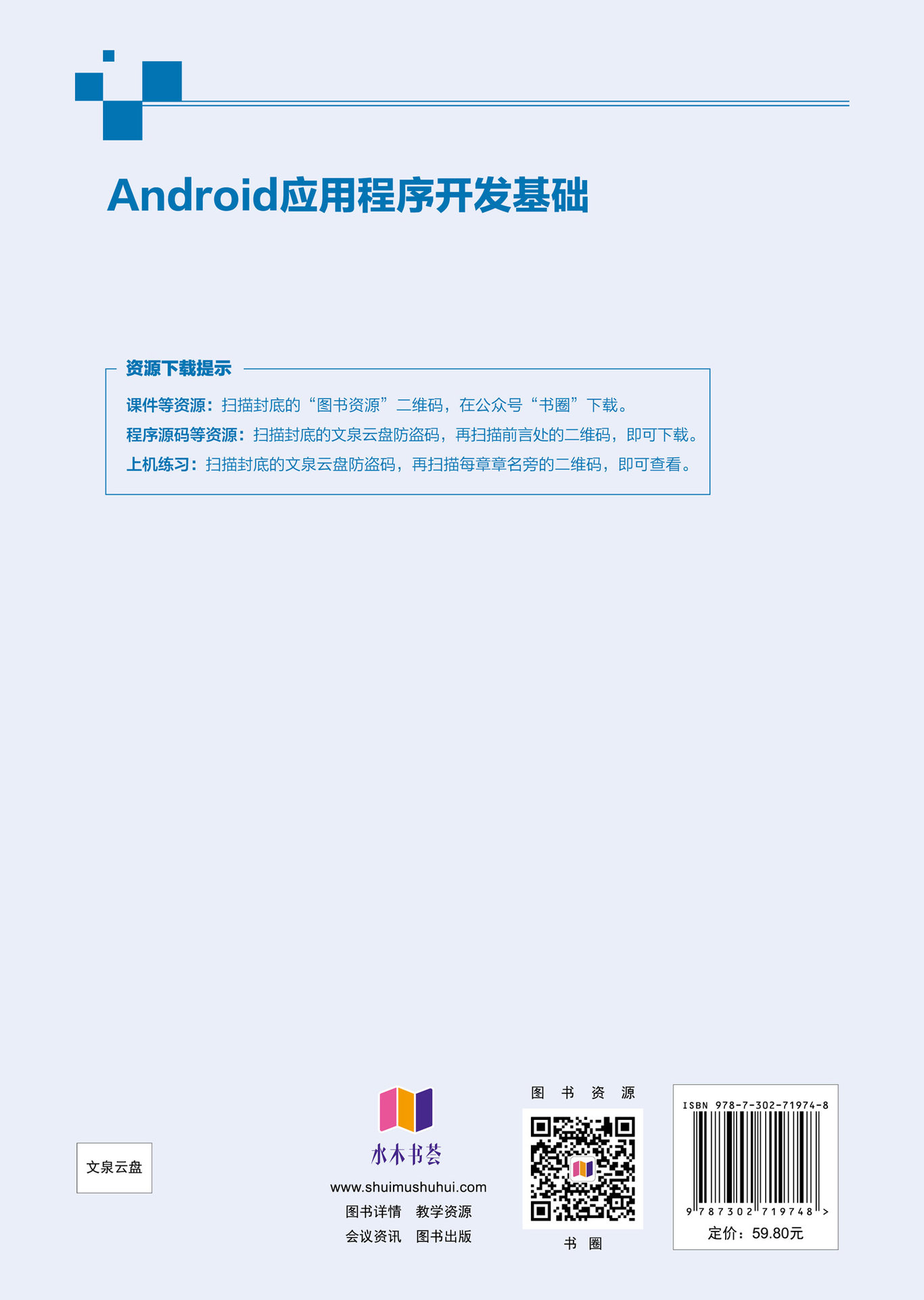 Android應用程序開發基礎-preview-2