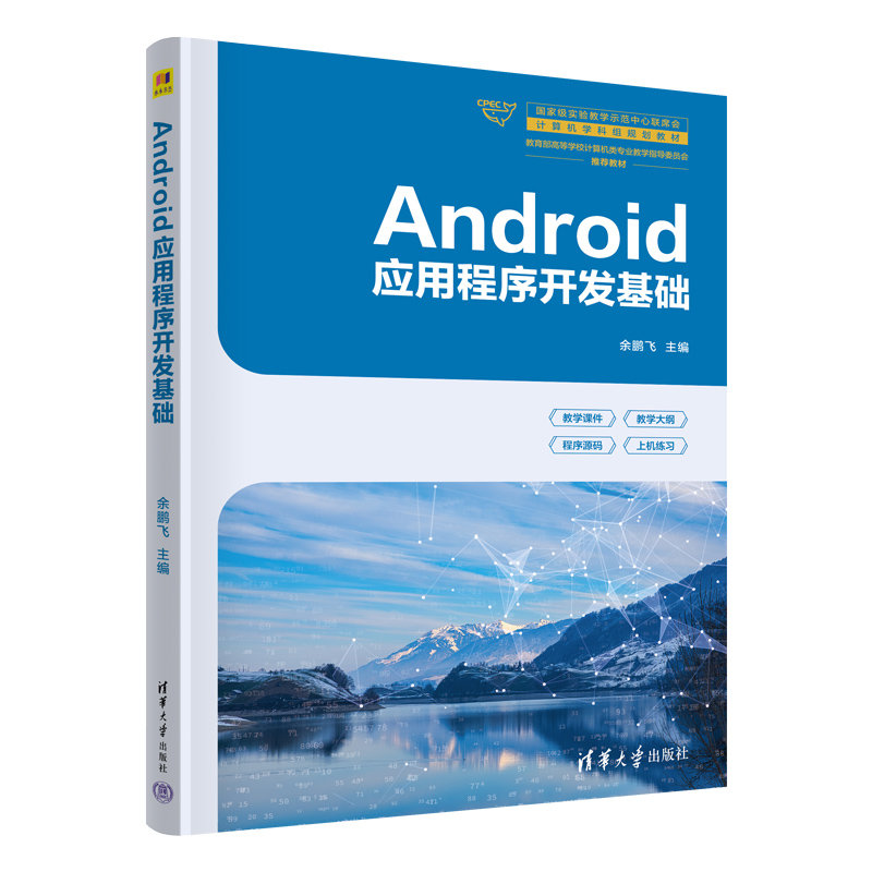 Android應用程序開發基礎-preview-3
