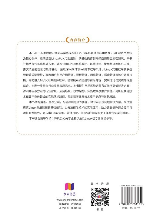 Linux區塊鏈開發——從系統管理到Docker容器與聯邦學習應用-preview-2