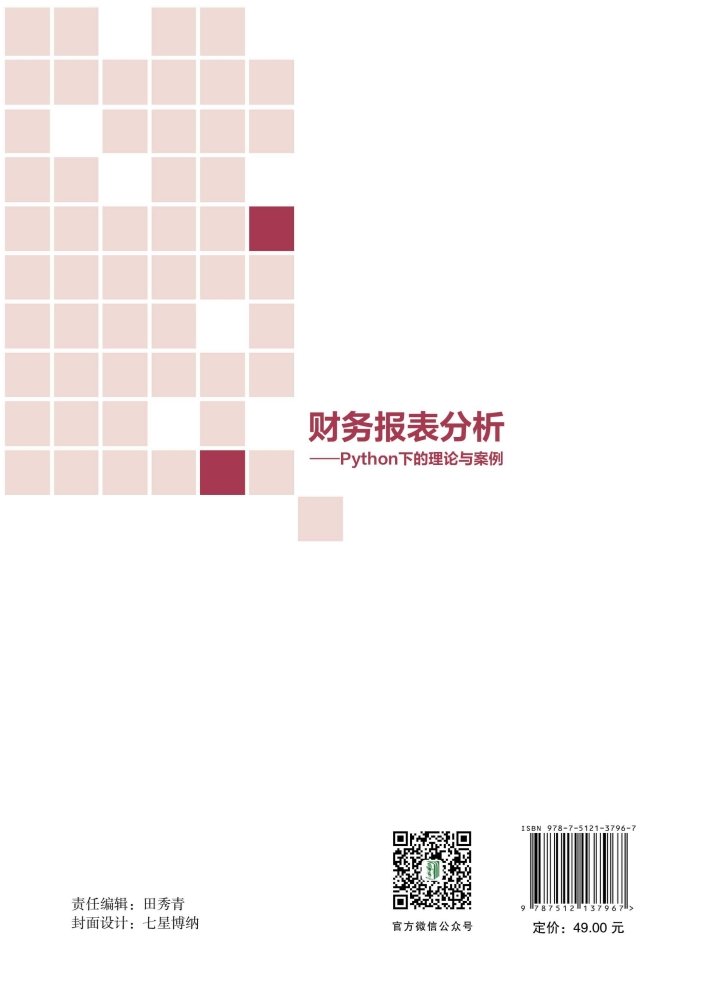 財務報表分析——Python下的理論與案例-preview-2