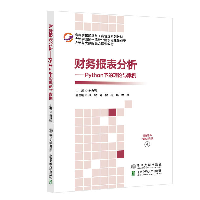 財務報表分析——Python下的理論與案例-preview-3