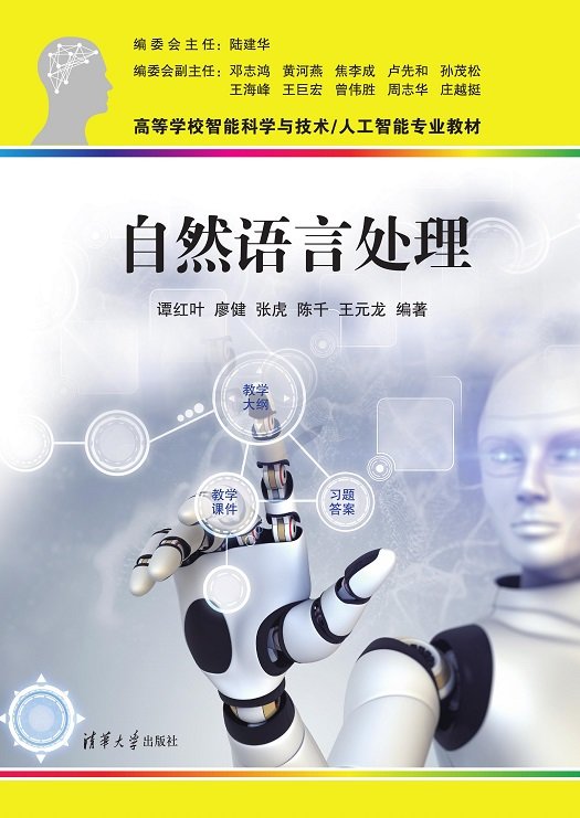 自然語言處理-preview-1