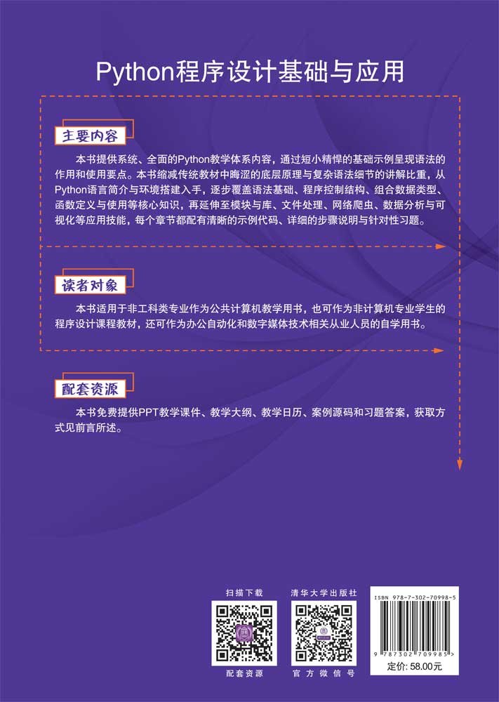 Python程序設計基礎與應用-preview-2