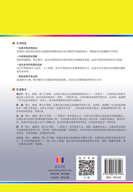 自然語言處理-preview-2
