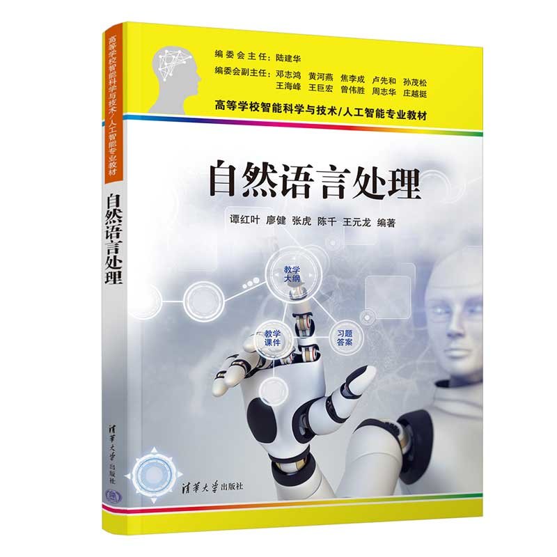 自然語言處理-preview-3