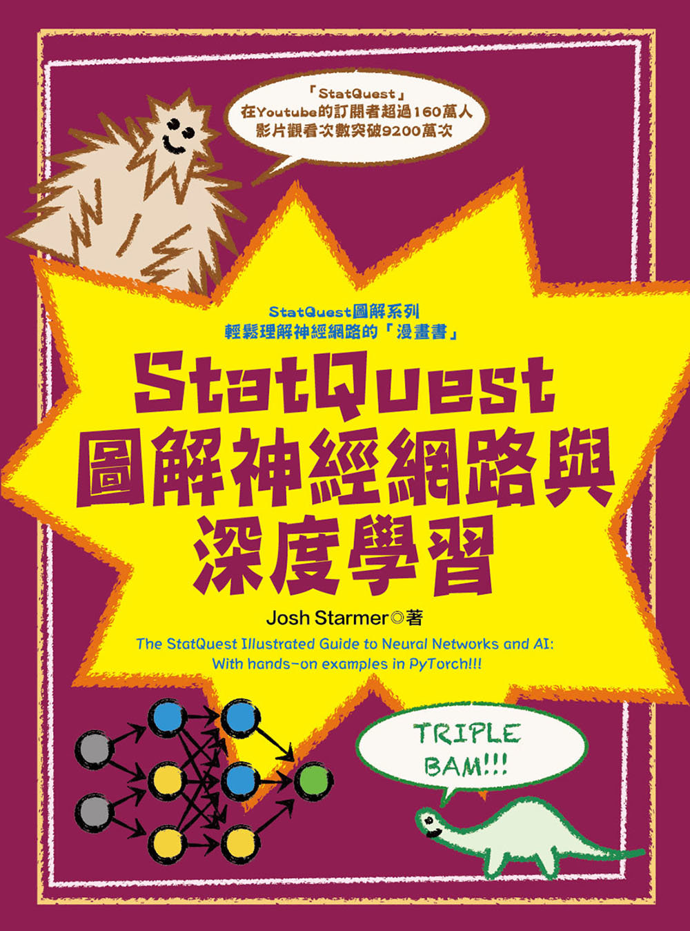 StatQuest 圖解神經網路與深度學習-preview-1