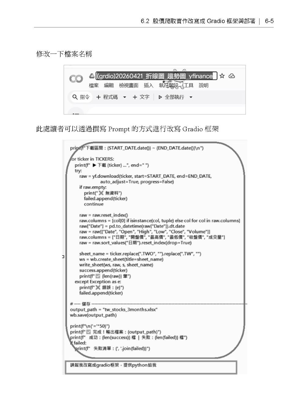 《生成式AI × 穩健提示框架技術 III》語言模型與介面設計篇 | Hugging Face × Streamlit × Gradio-preview-7