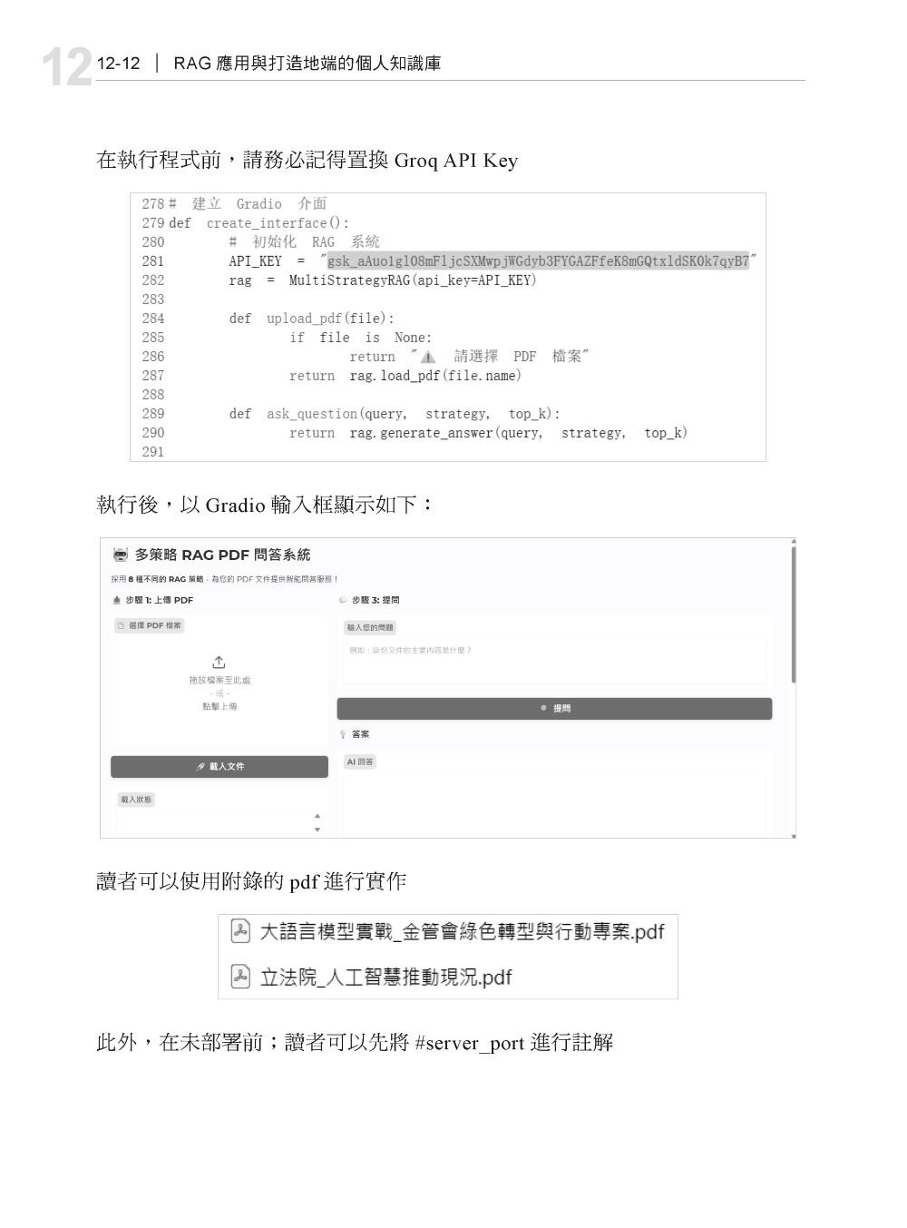 《生成式AI × 穩健提示框架技術 III》語言模型與介面設計篇 | Hugging Face × Streamlit × Gradio-preview-10