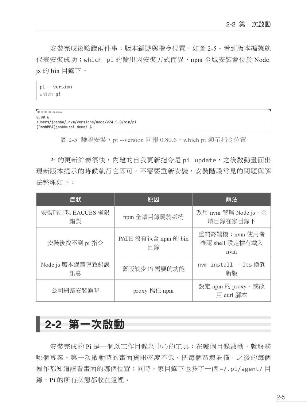 手刻 Coding Agent 更好玩 - 使用 Pi Agent 玩通雲端地端模型取代 Claude Code-preview-3