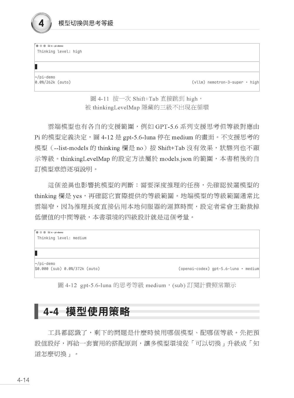手刻 Coding Agent 更好玩 - 使用 Pi Agent 玩通雲端地端模型取代 Claude Code-preview-4