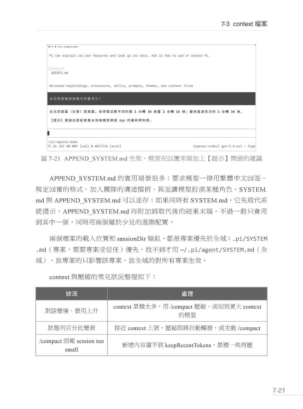 手刻 Coding Agent 更好玩 - 使用 Pi Agent 玩通雲端地端模型取代 Claude Code-preview-7