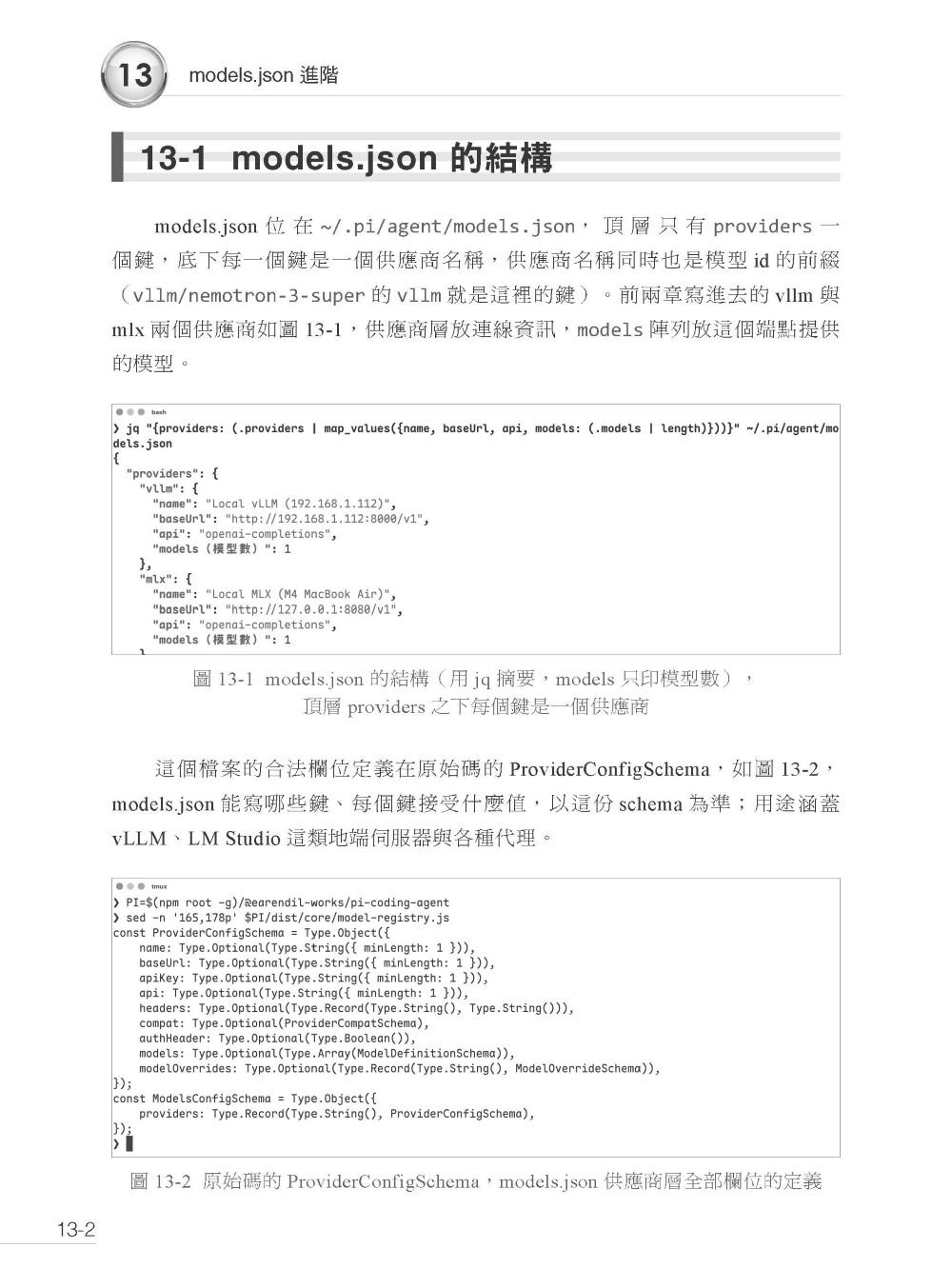 手刻 Coding Agent 更好玩 - 使用 Pi Agent 玩通雲端地端模型取代 Claude Code-preview-12