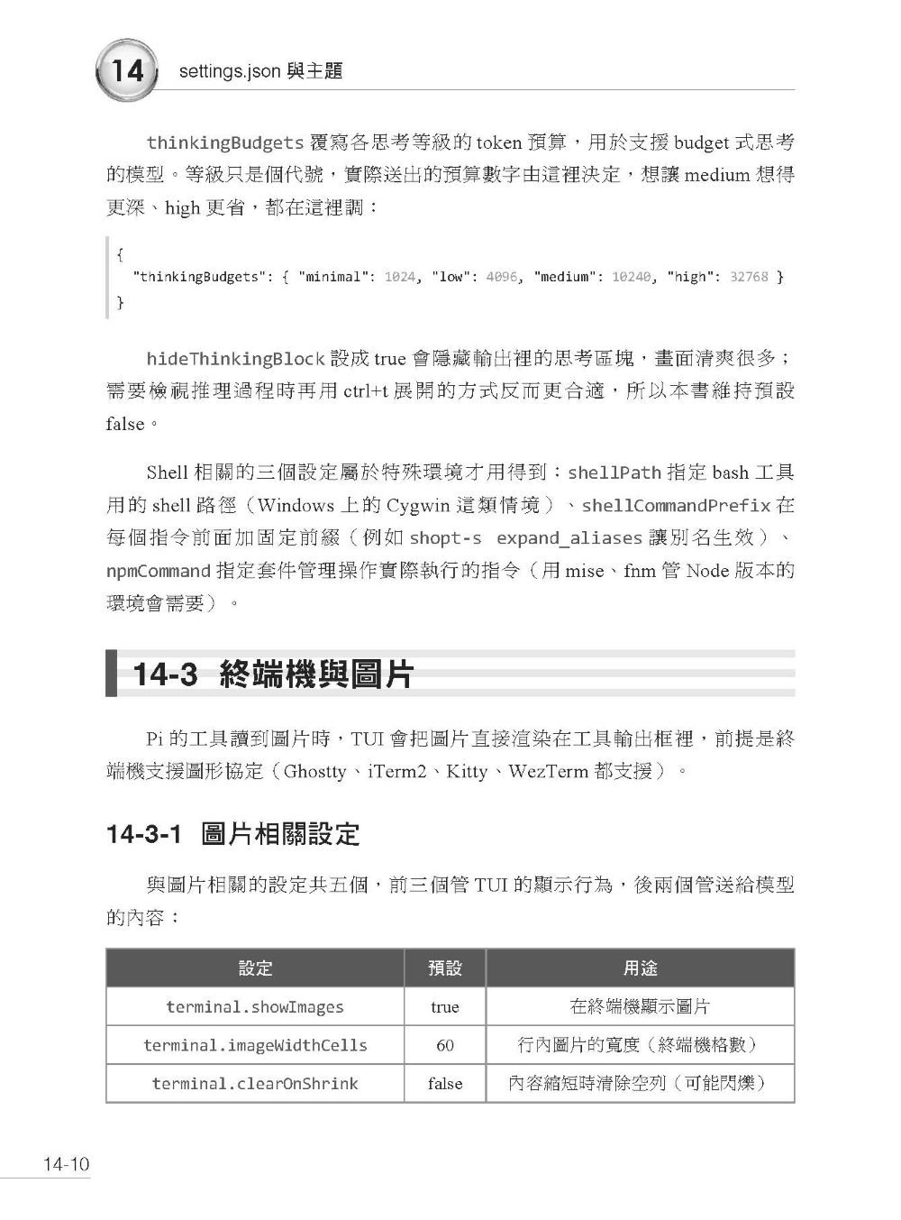 手刻 Coding Agent 更好玩 - 使用 Pi Agent 玩通雲端地端模型取代 Claude Code-preview-13