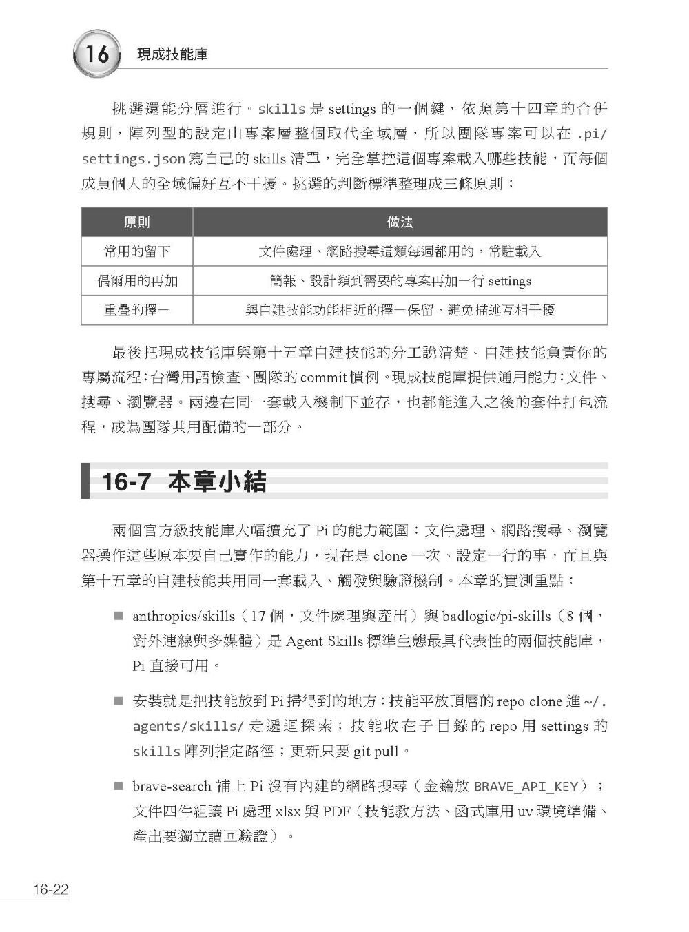 手刻 Coding Agent 更好玩 - 使用 Pi Agent 玩通雲端地端模型取代 Claude Code-preview-15