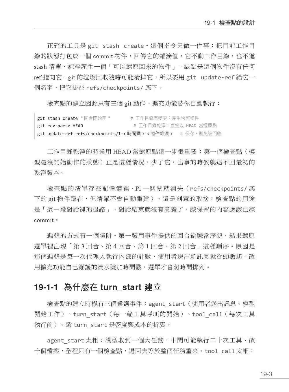手刻 Coding Agent 更好玩 - 使用 Pi Agent 玩通雲端地端模型取代 Claude Code-preview-17