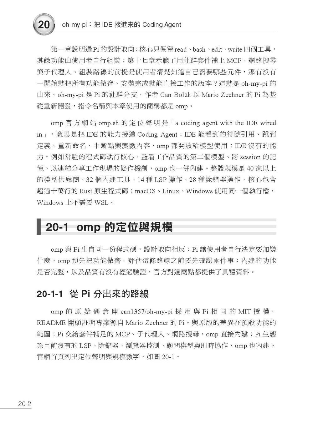 手刻 Coding Agent 更好玩 - 使用 Pi Agent 玩通雲端地端模型取代 Claude Code-preview-18
