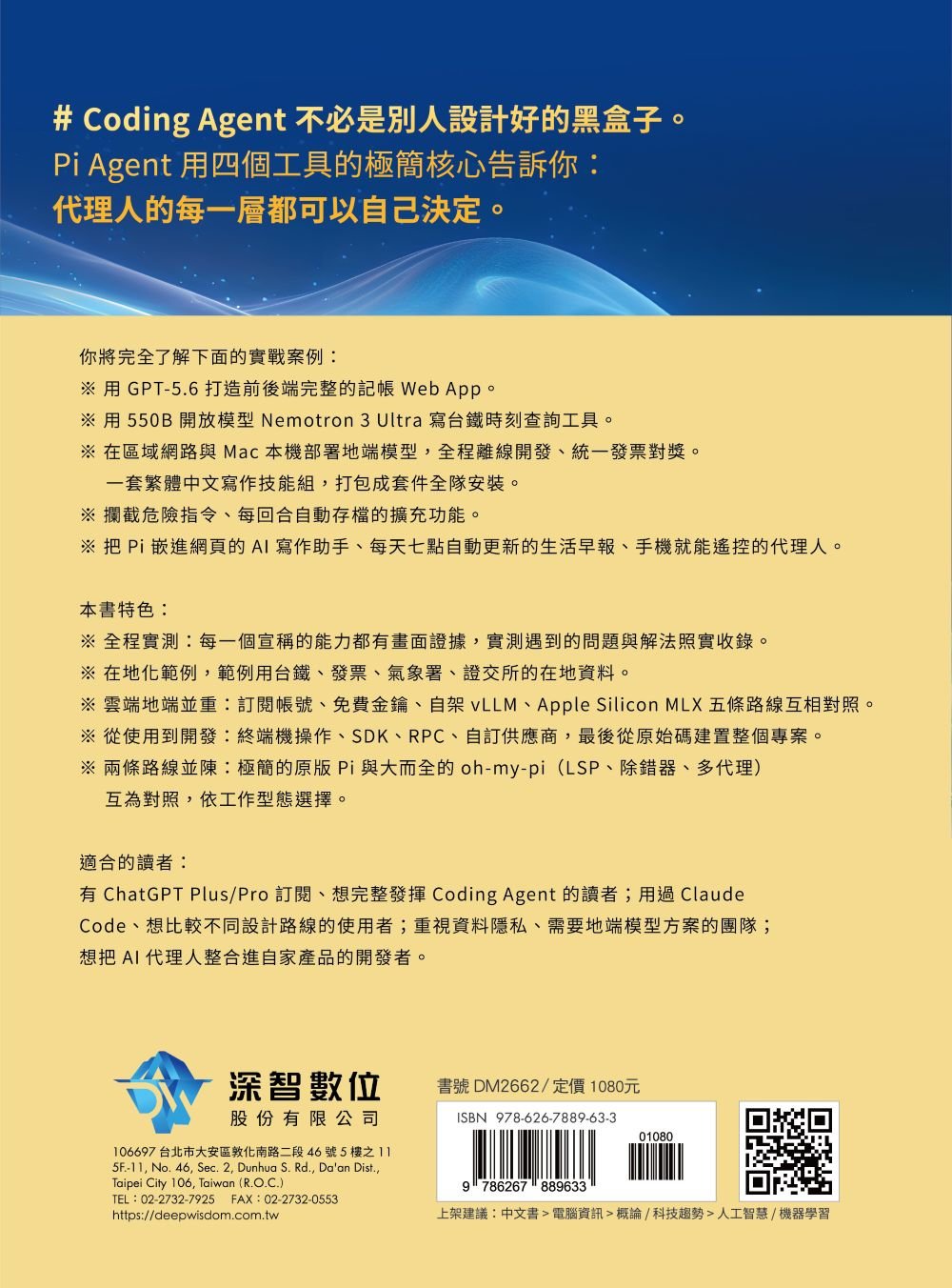 手刻 Coding Agent 更好玩 - 使用 Pi Agent 玩通雲端地端模型取代 Claude Code-preview-20