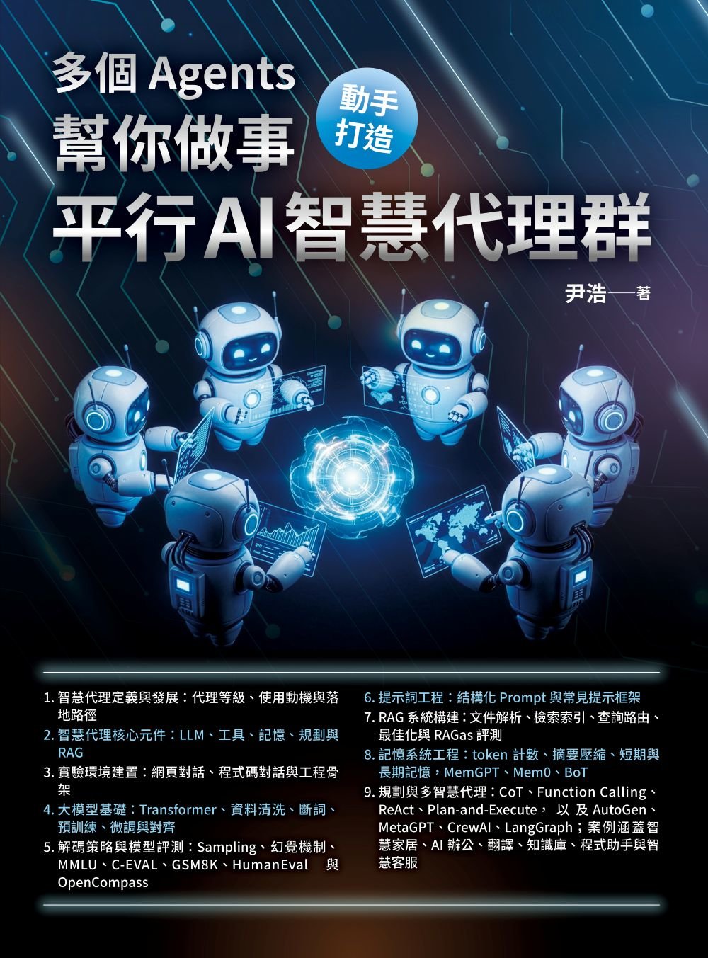 多個 Agents 幫你做事 - 動手打造平行 AI 智慧代理群-preview-1