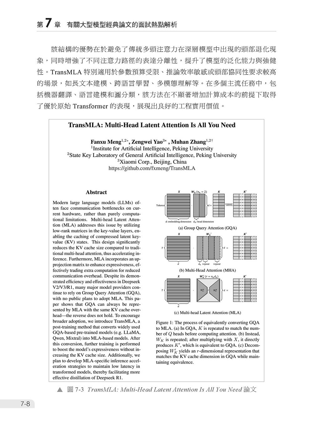 想去 FAANG 上班 - 先了解 LLM 演算法、實作及部署面試題-preview-11