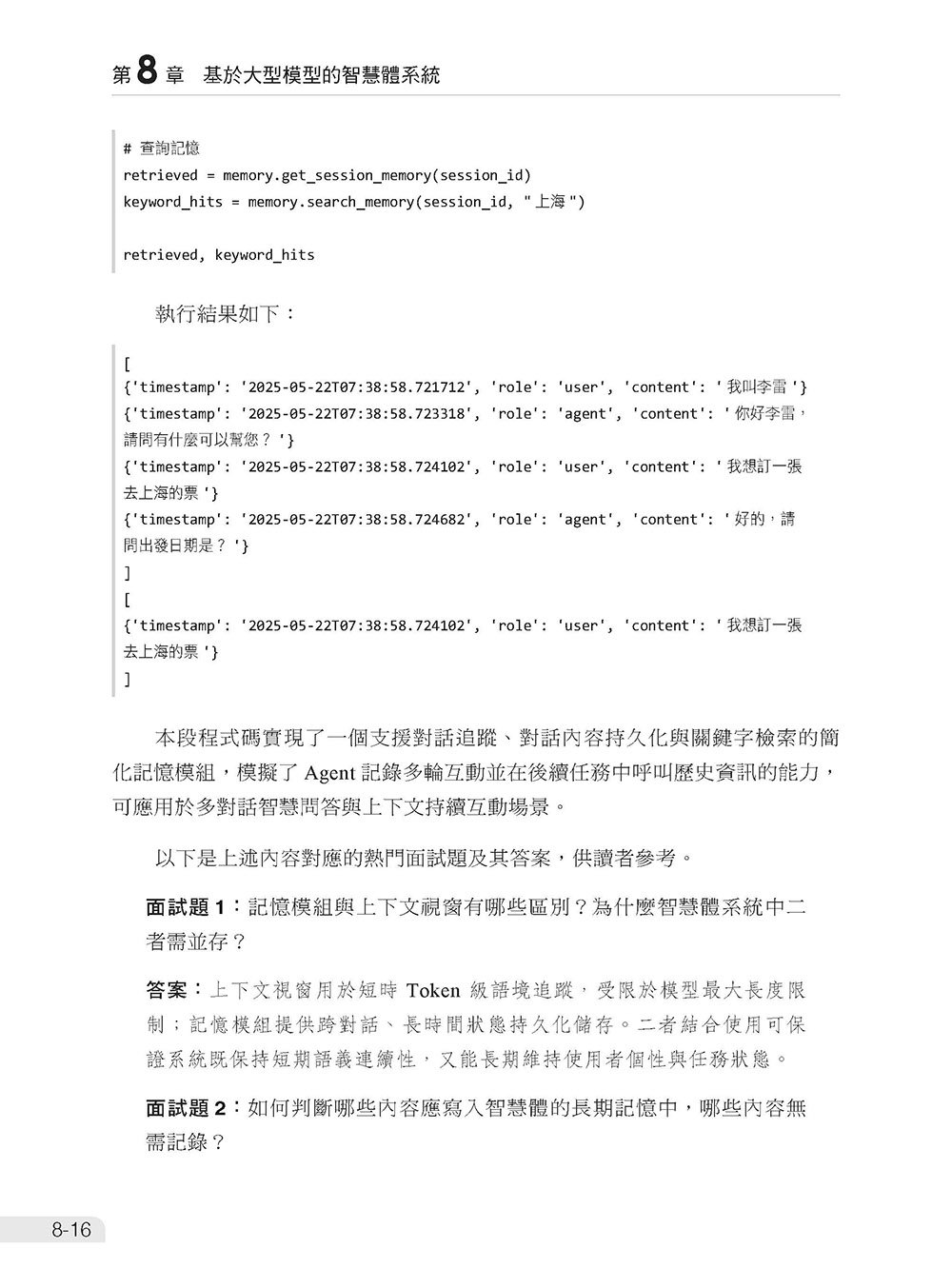 想去 FAANG 上班 - 先了解 LLM 演算法、實作及部署面試題-preview-12