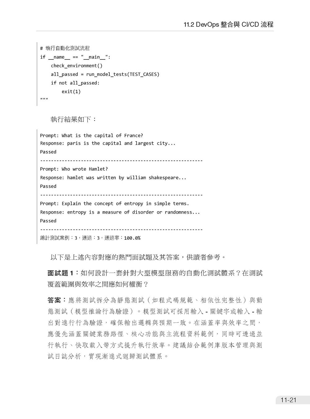 想去 FAANG 上班 - 先了解 LLM 演算法、實作及部署面試題-preview-16