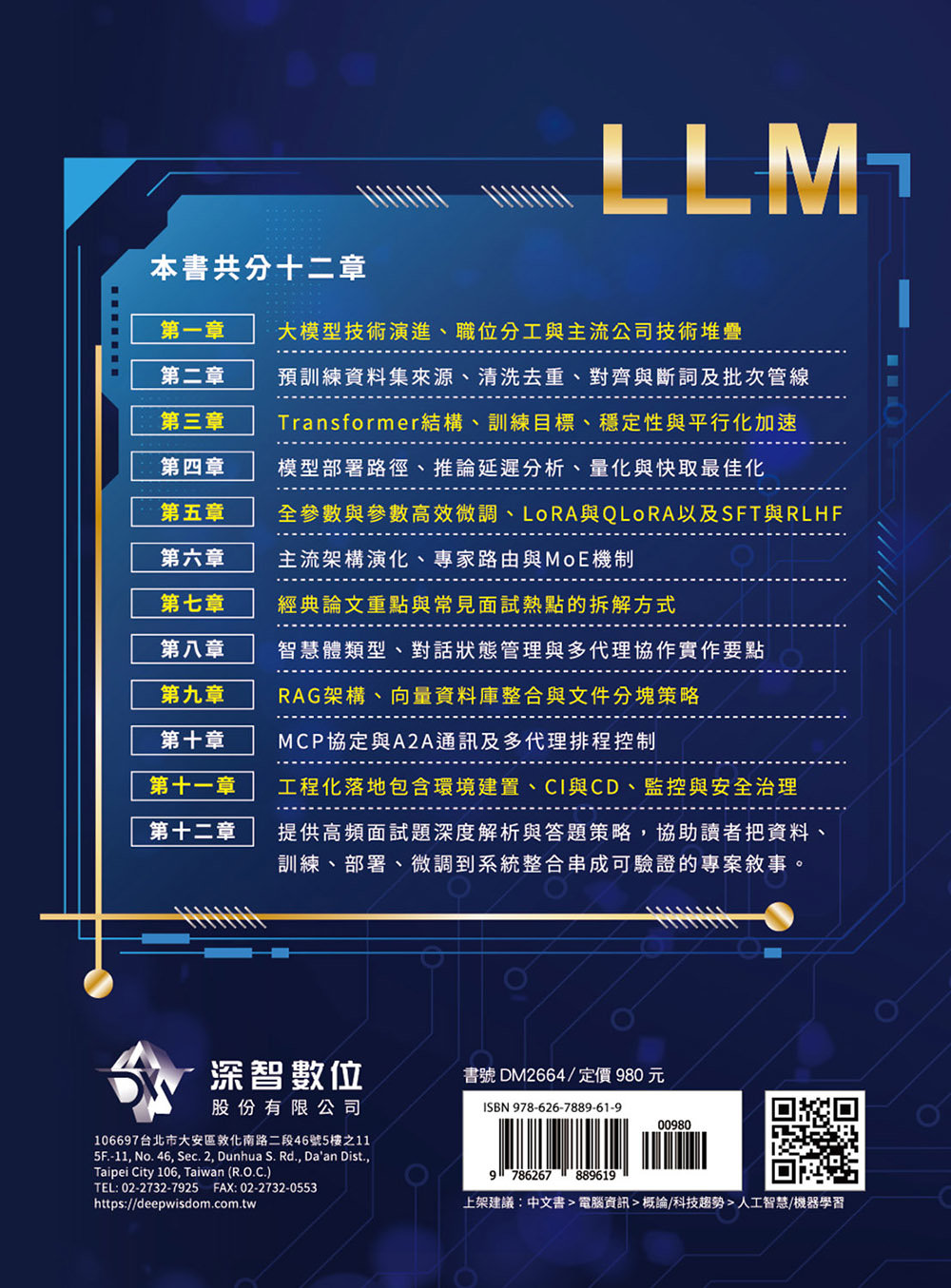想去 FAANG 上班 - 先了解 LLM 演算法、實作及部署面試題-preview-18